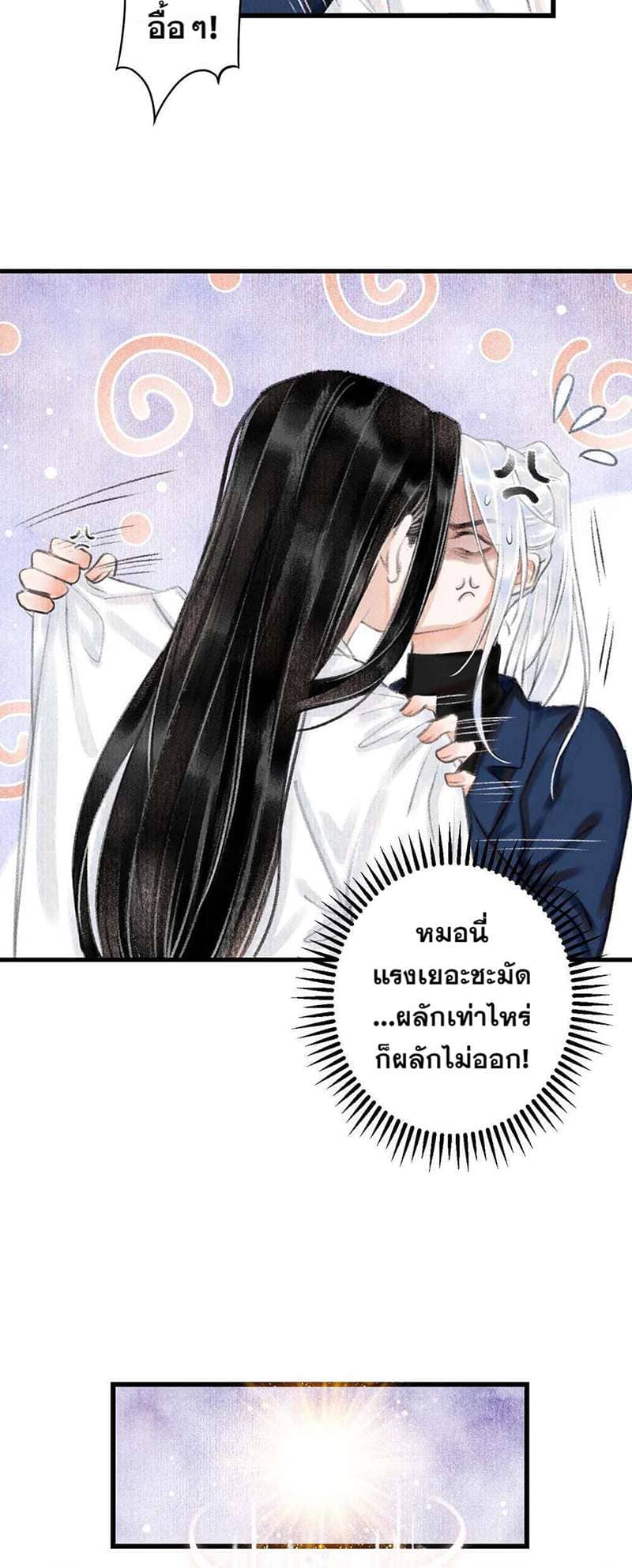 A Toyboy’s Temptation ตอนที่ 304