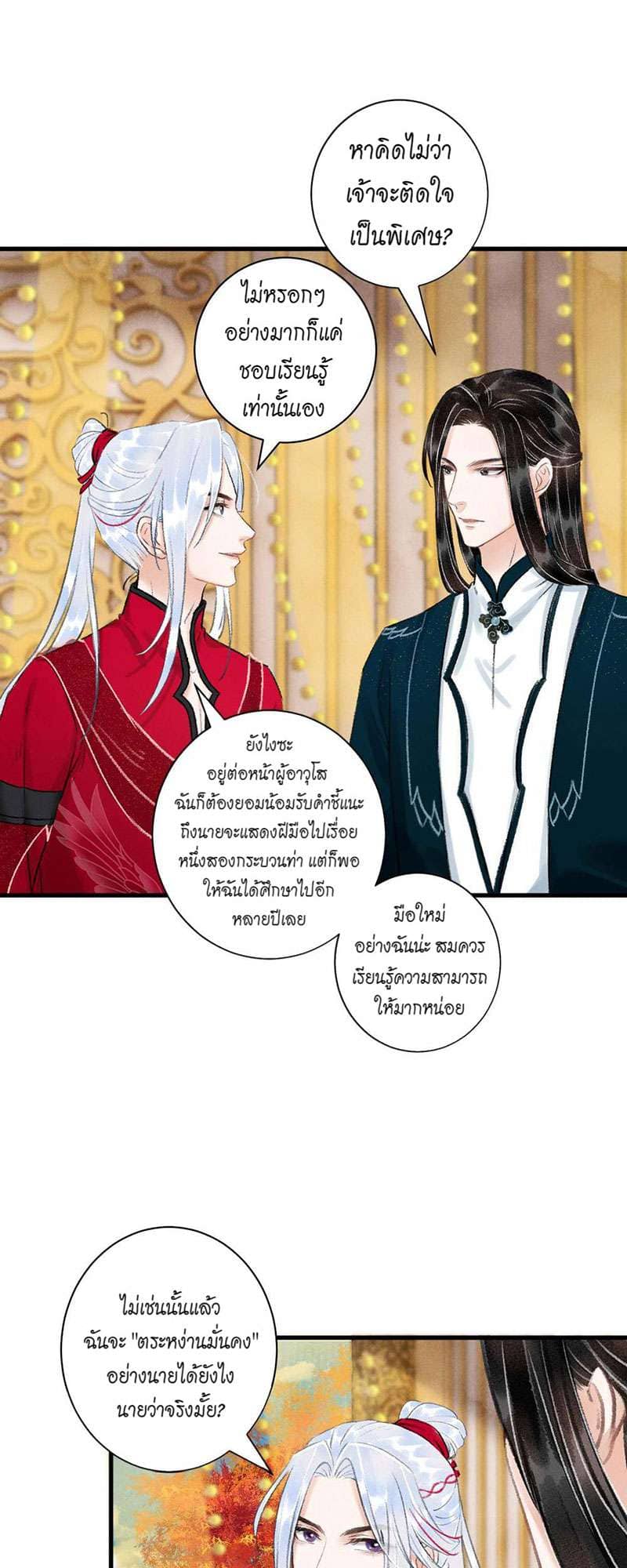 A Toyboy’s Temptation ตอนที่ 3121