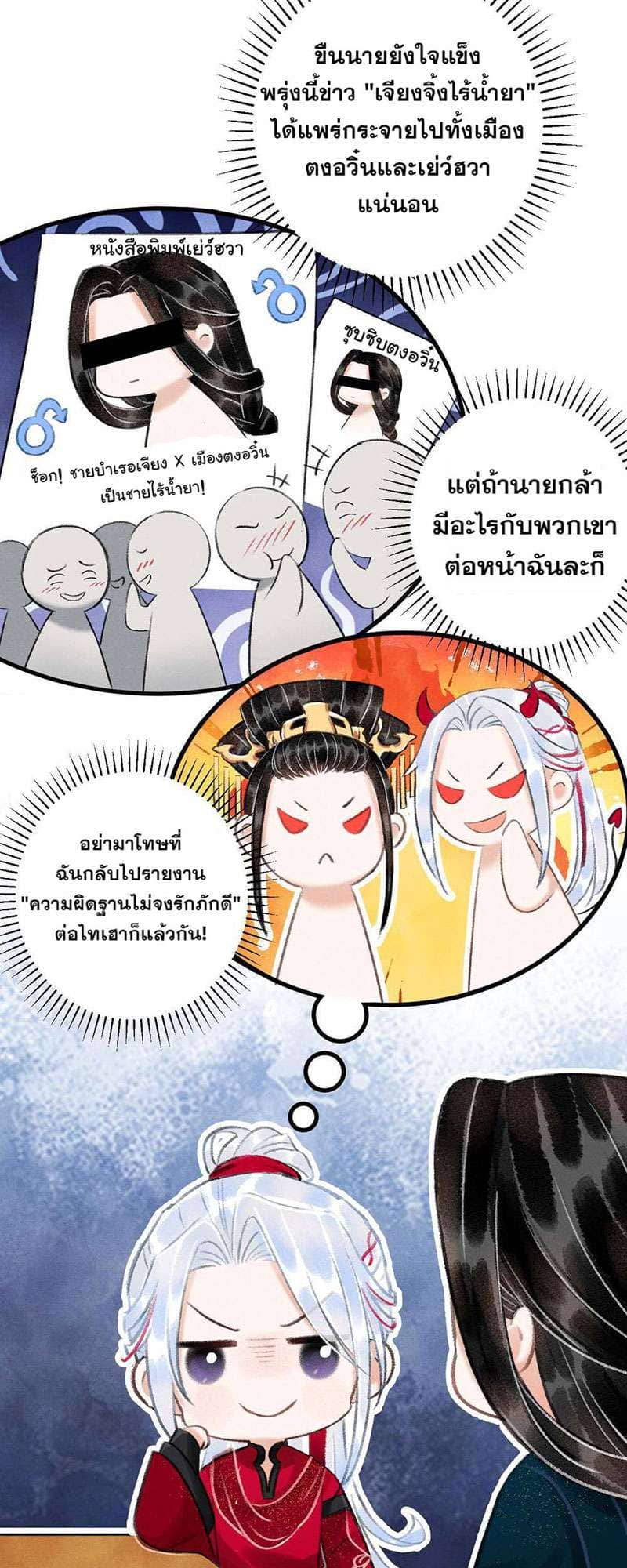 A Toyboy’s Temptation ตอนที่ 3123