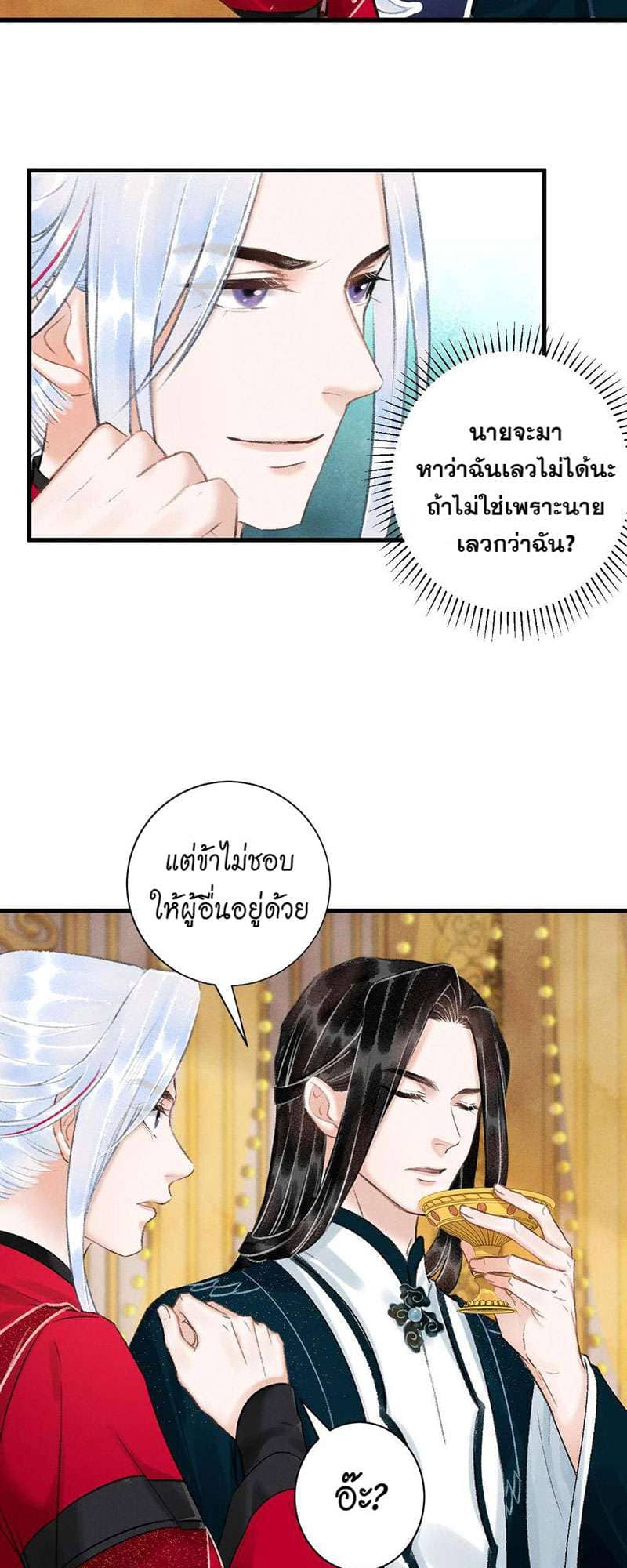 A Toyboy’s Temptation ตอนที่ 3124