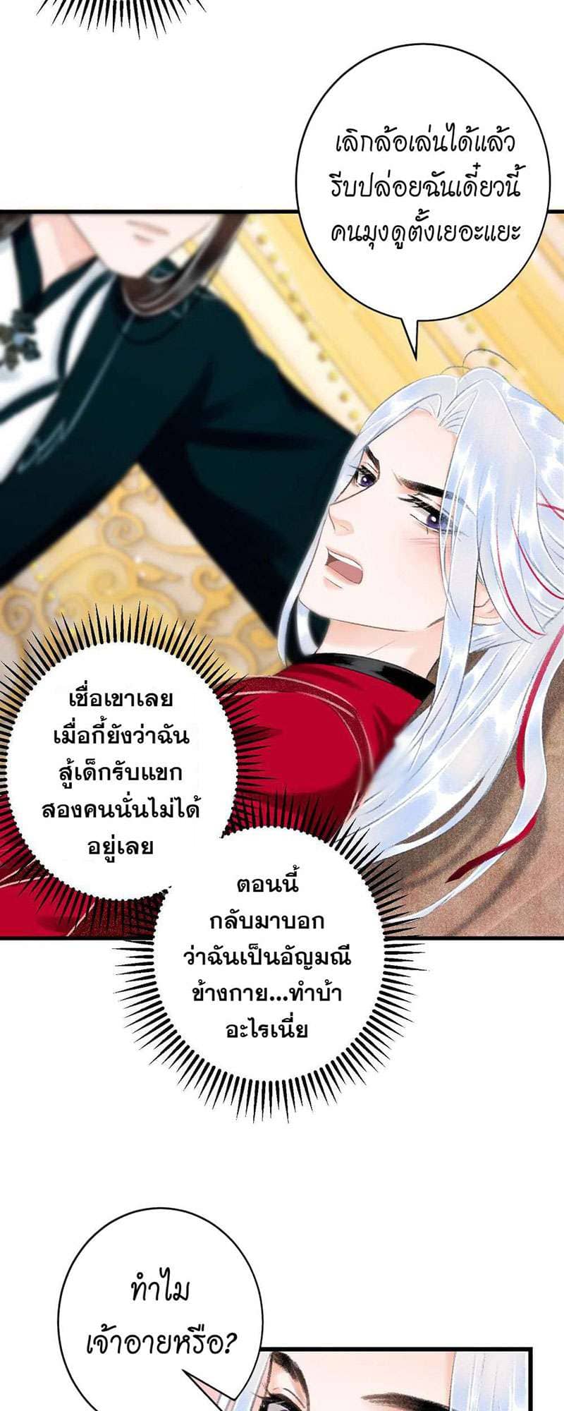 A Toyboy’s Temptation ตอนที่ 3132