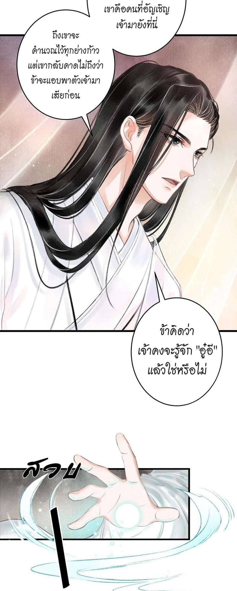 A Toyboy’s Temptation ตอนที่ 320