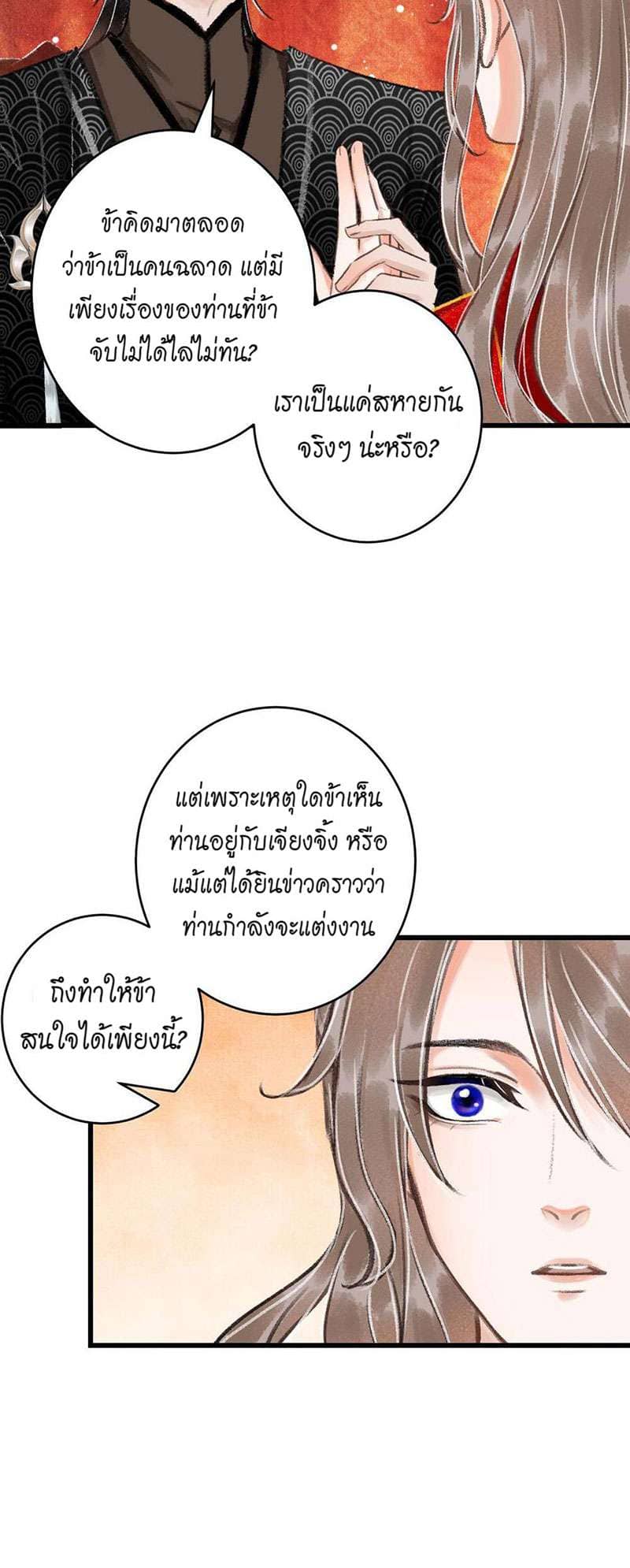 A Toyboy’s Temptation ตอนที่ 3244