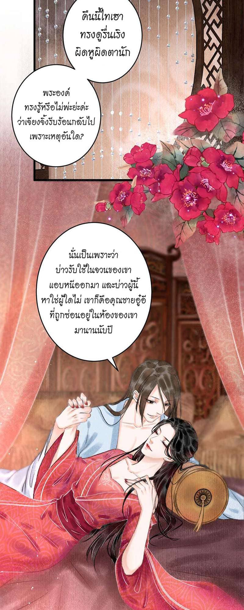 A Toyboy’s Temptation ตอนที่ 329