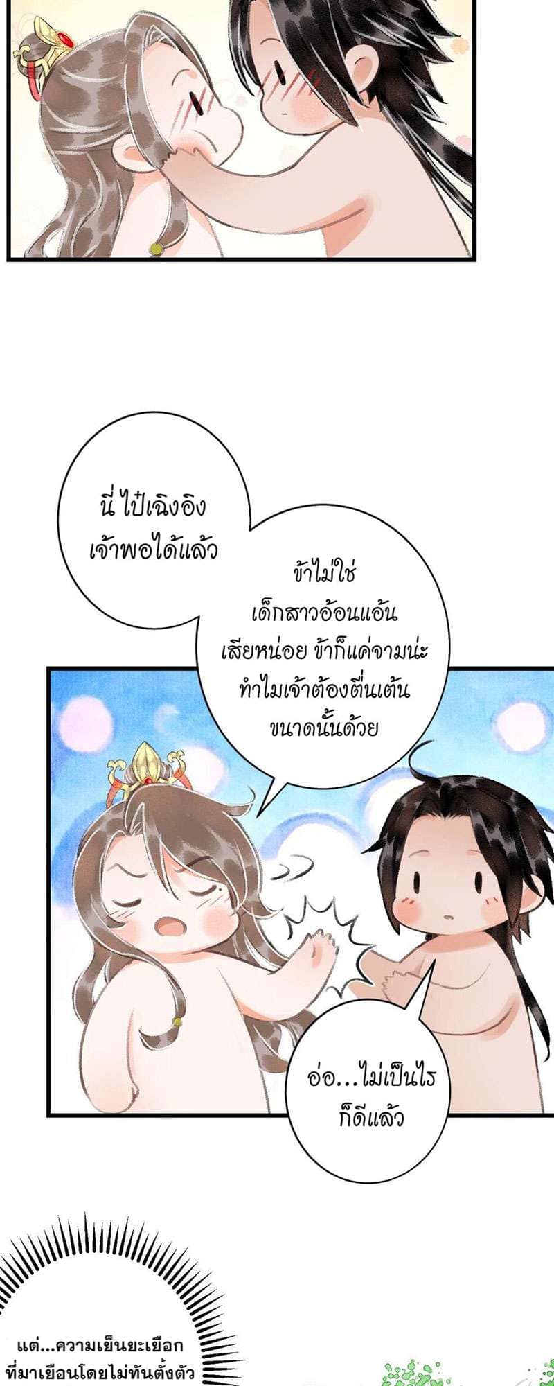 A Toyboy’s Temptation ตอนที่ 3414