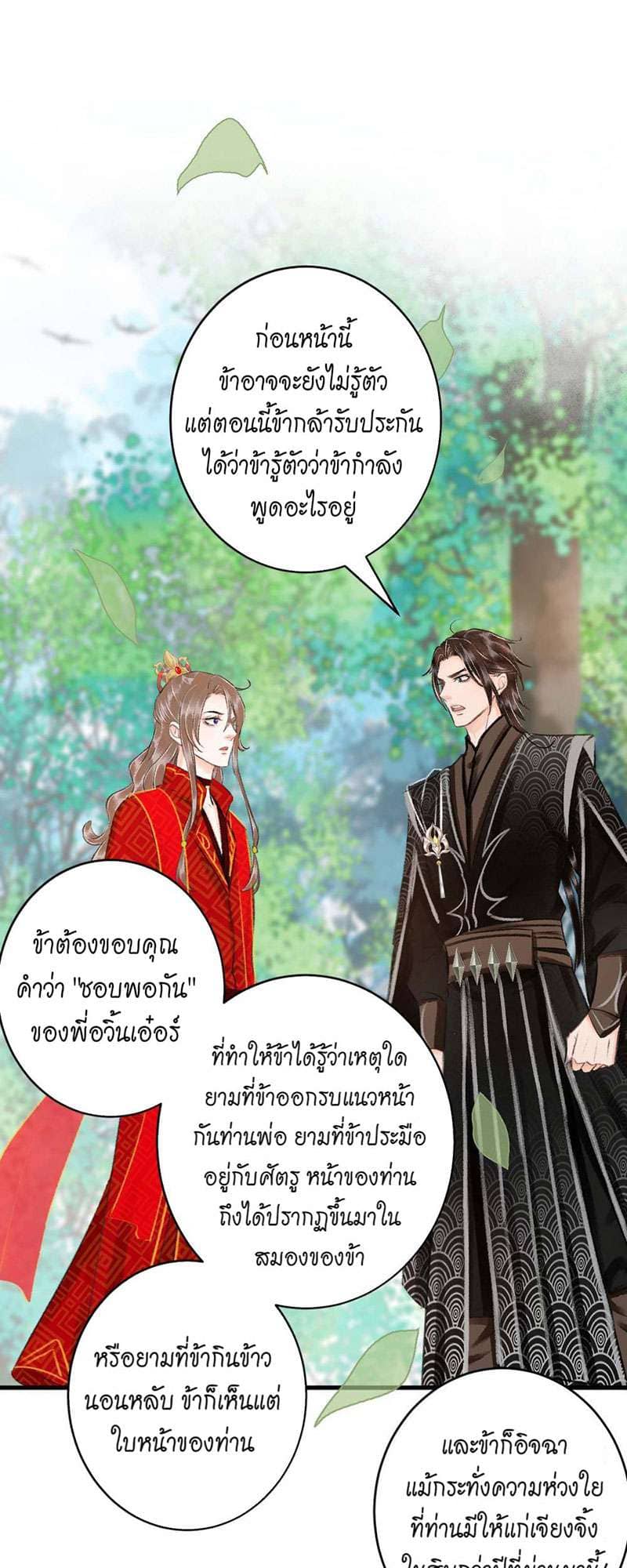 A Toyboy’s Temptation ตอนที่ 3422