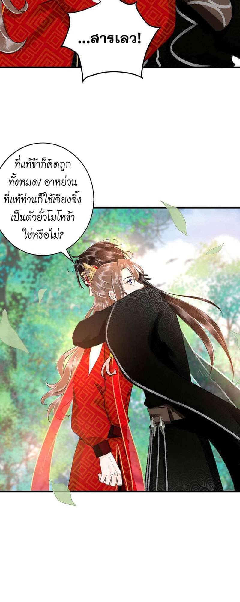 A Toyboy’s Temptation ตอนที่ 3427