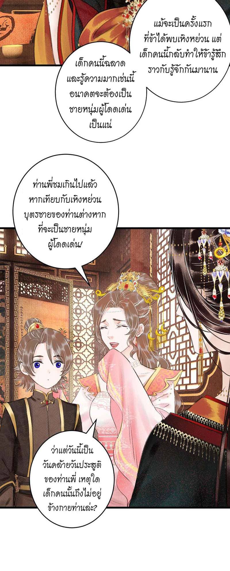 A Toyboy’s Temptation ตอนที่ 3437