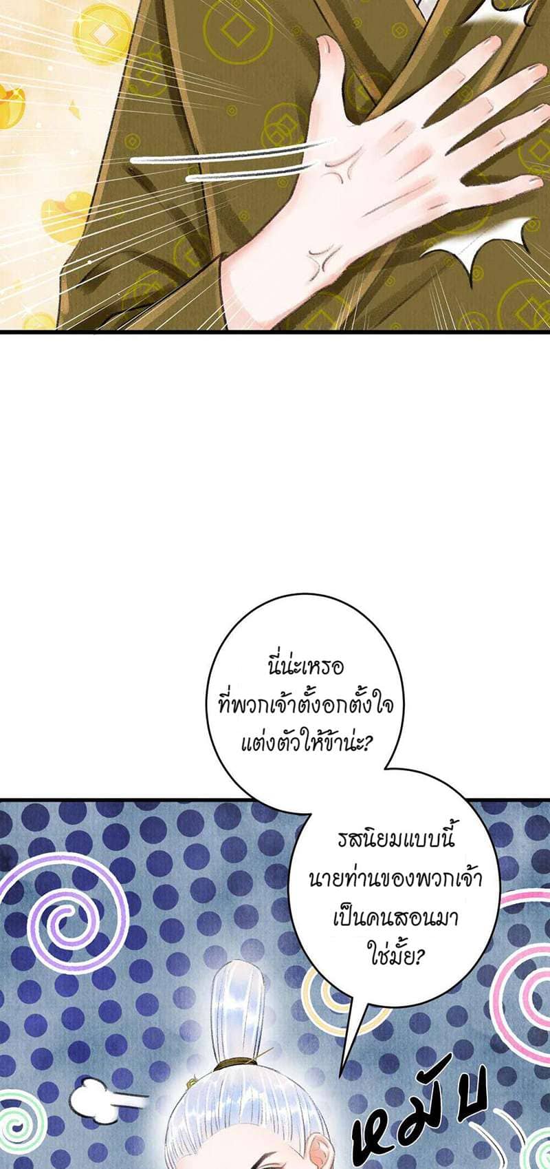 A Toyboy’s Temptation ตอนที่ 346