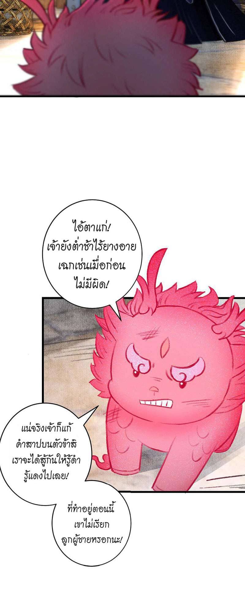 A Toyboy’s Temptation ตอนที่ 3503