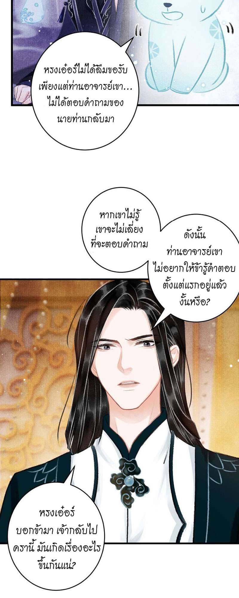 A Toyboy’s Temptation ตอนที่ 3619