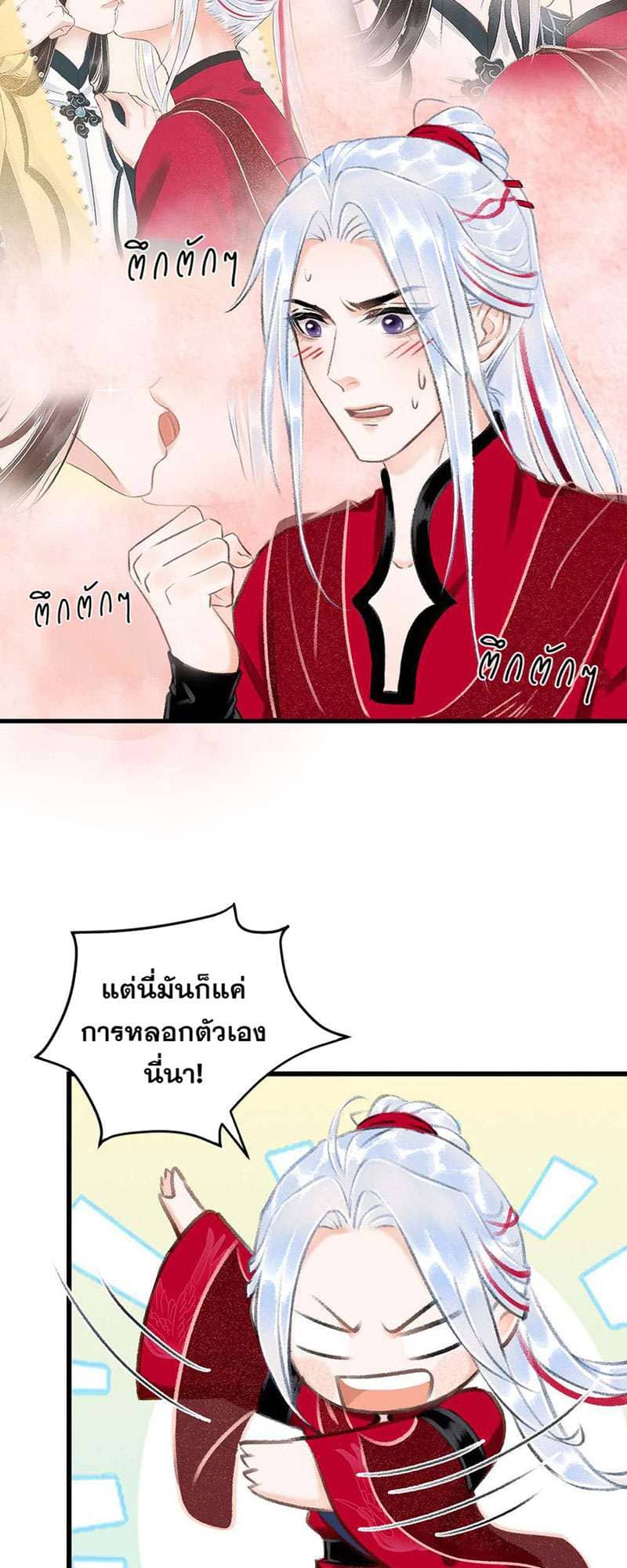 A Toyboy’s Temptation ตอนที่ 3626