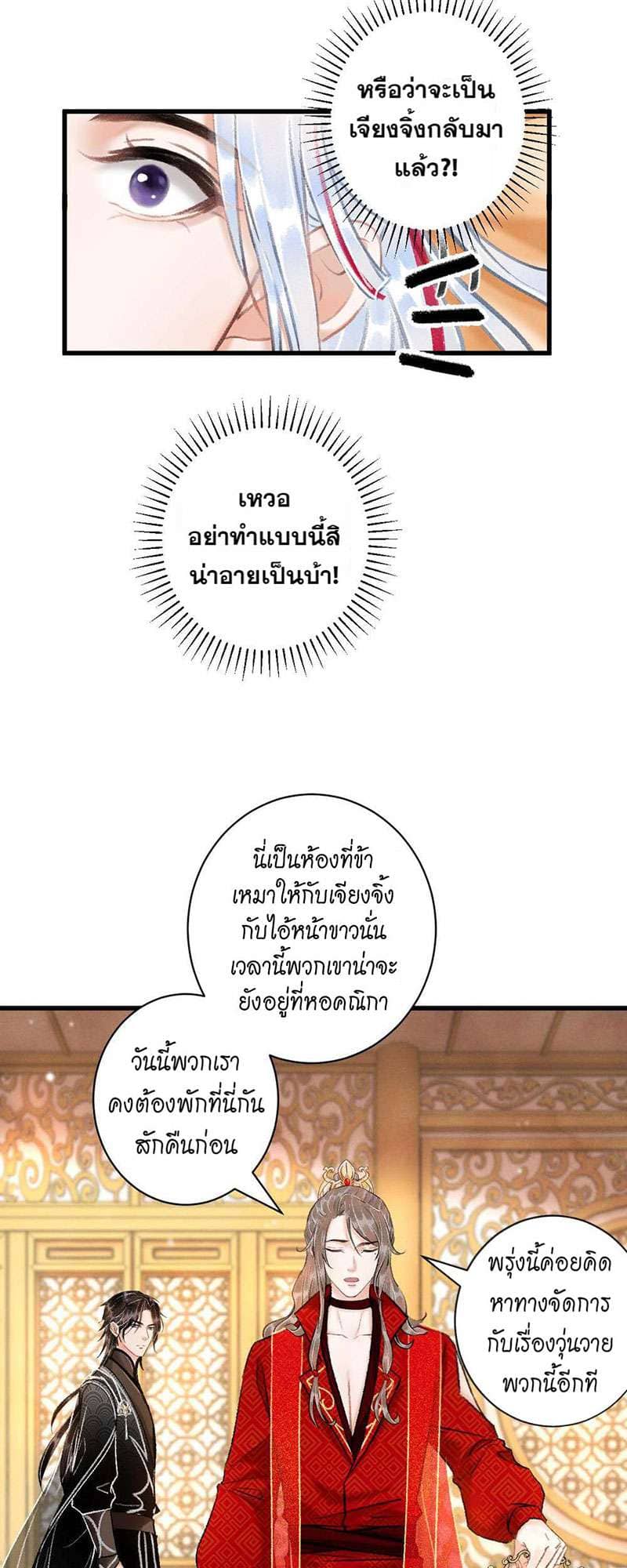 A Toyboy’s Temptation ตอนที่ 3629