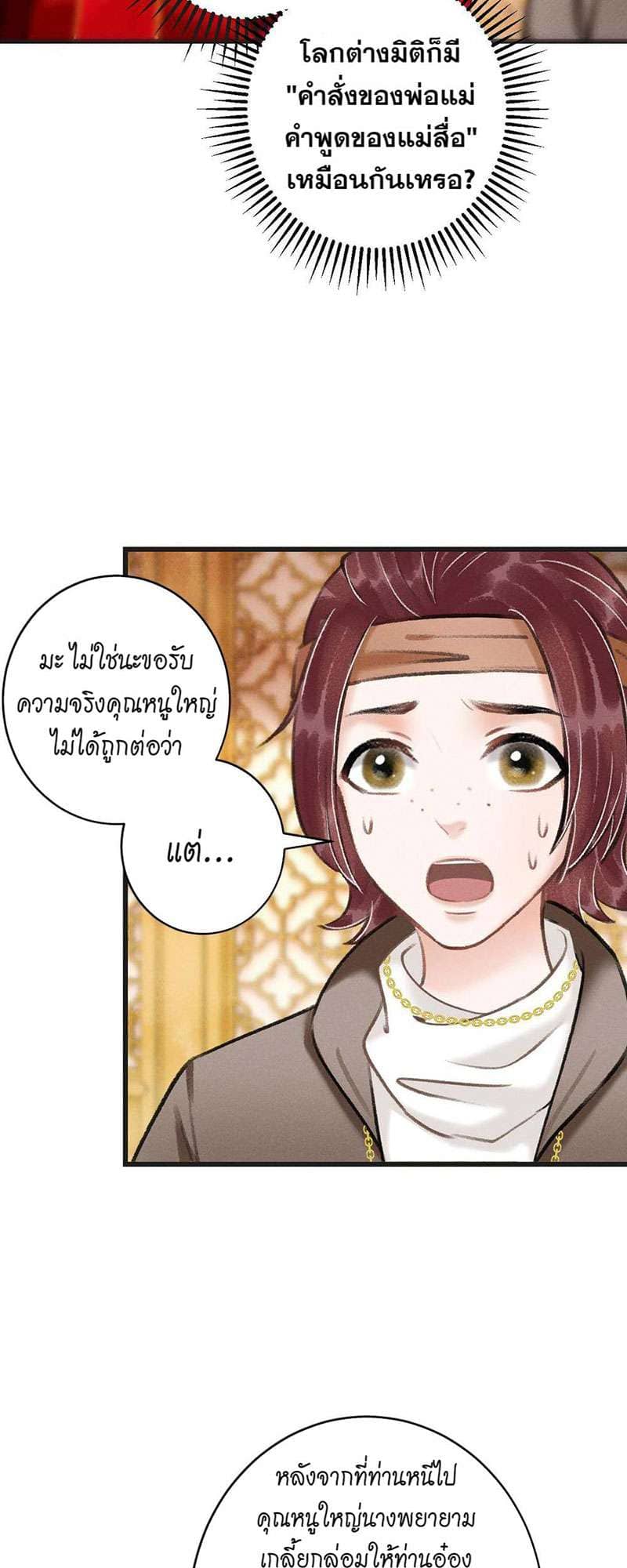 A Toyboy’s Temptation ตอนที่ 3718