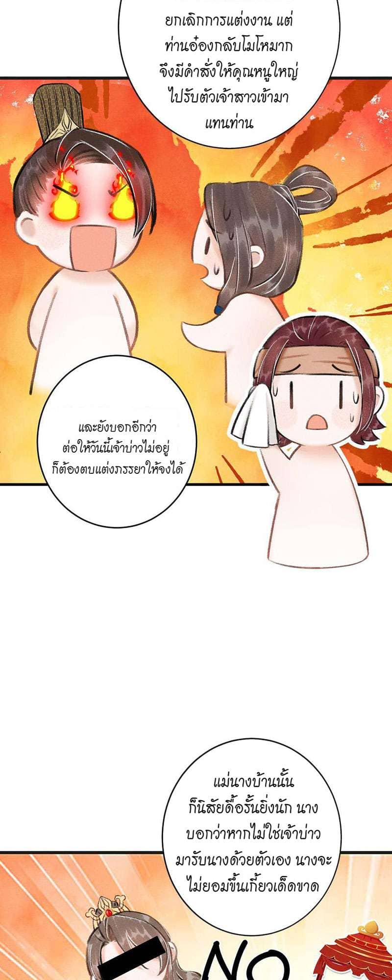 A Toyboy’s Temptation ตอนที่ 3719