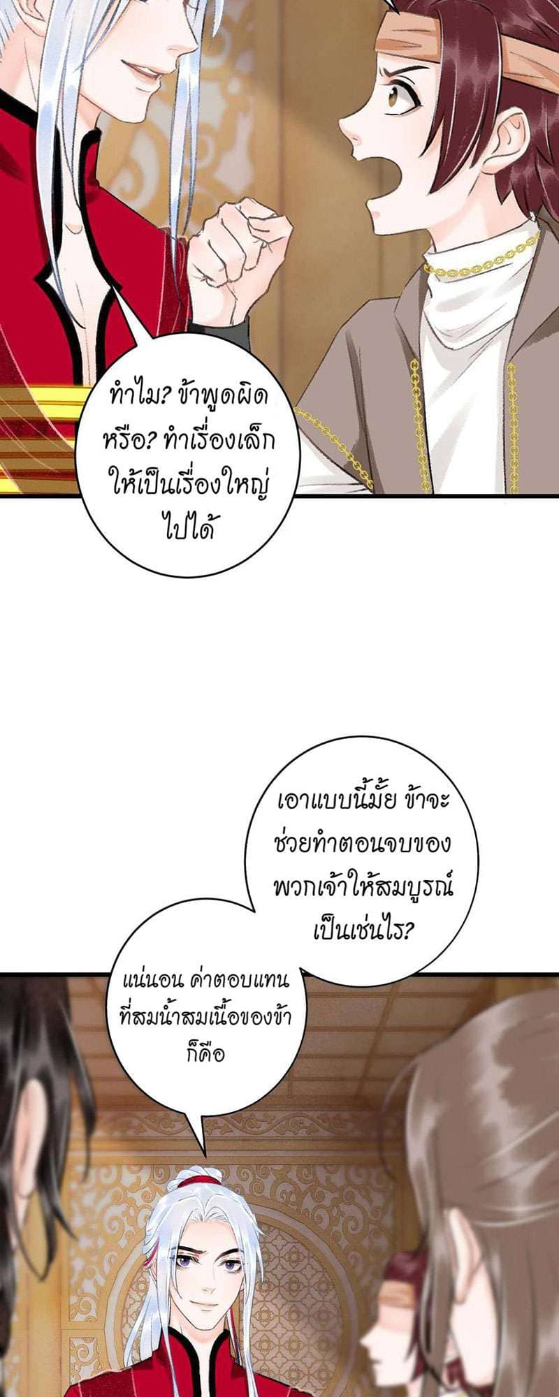 A Toyboy’s Temptation ตอนที่ 3728