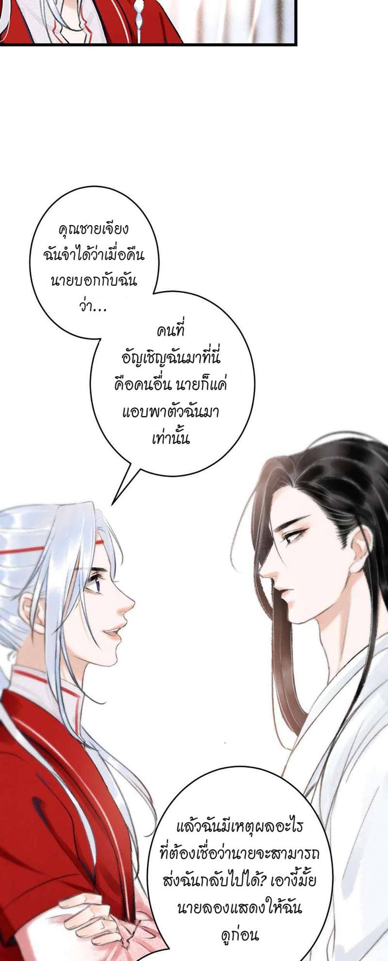 A Toyboy’s Temptation ตอนที่ 413