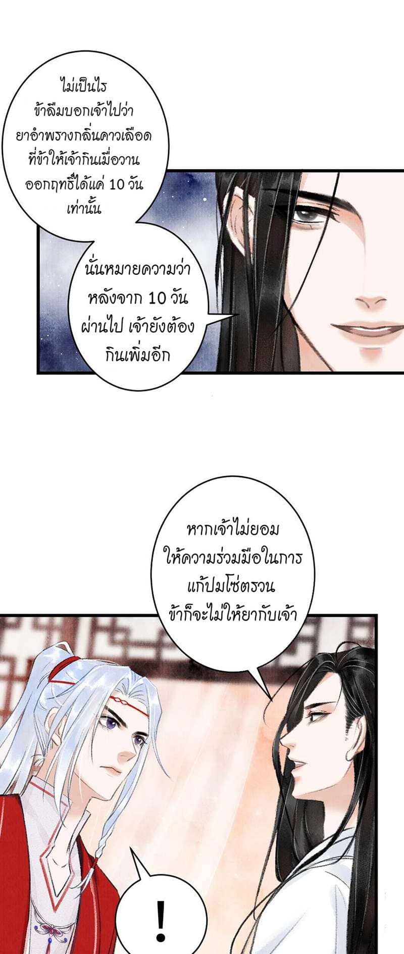 A Toyboy’s Temptation ตอนที่ 426