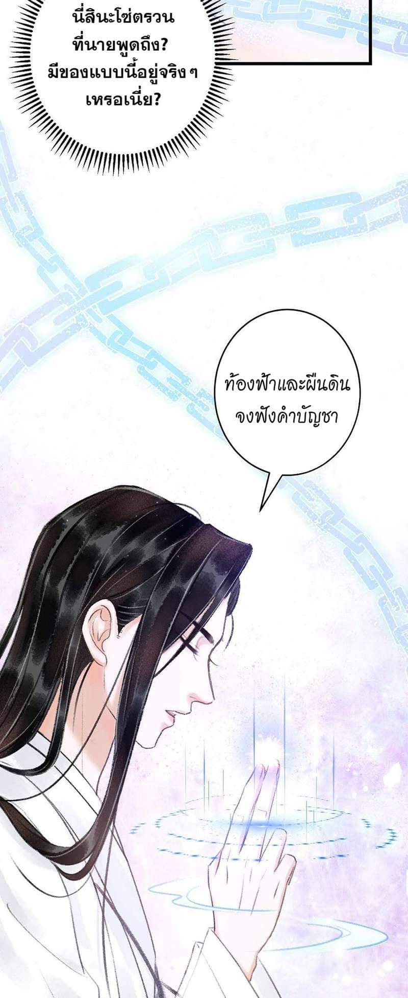 A Toyboy’s Temptation ตอนที่ 437