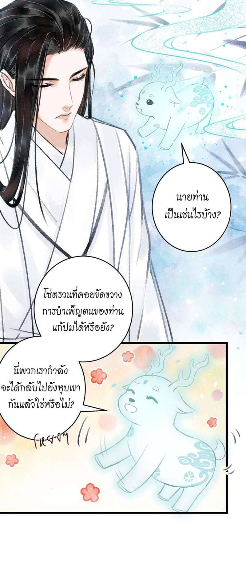 A Toyboy’s Temptation ตอนที่ 448