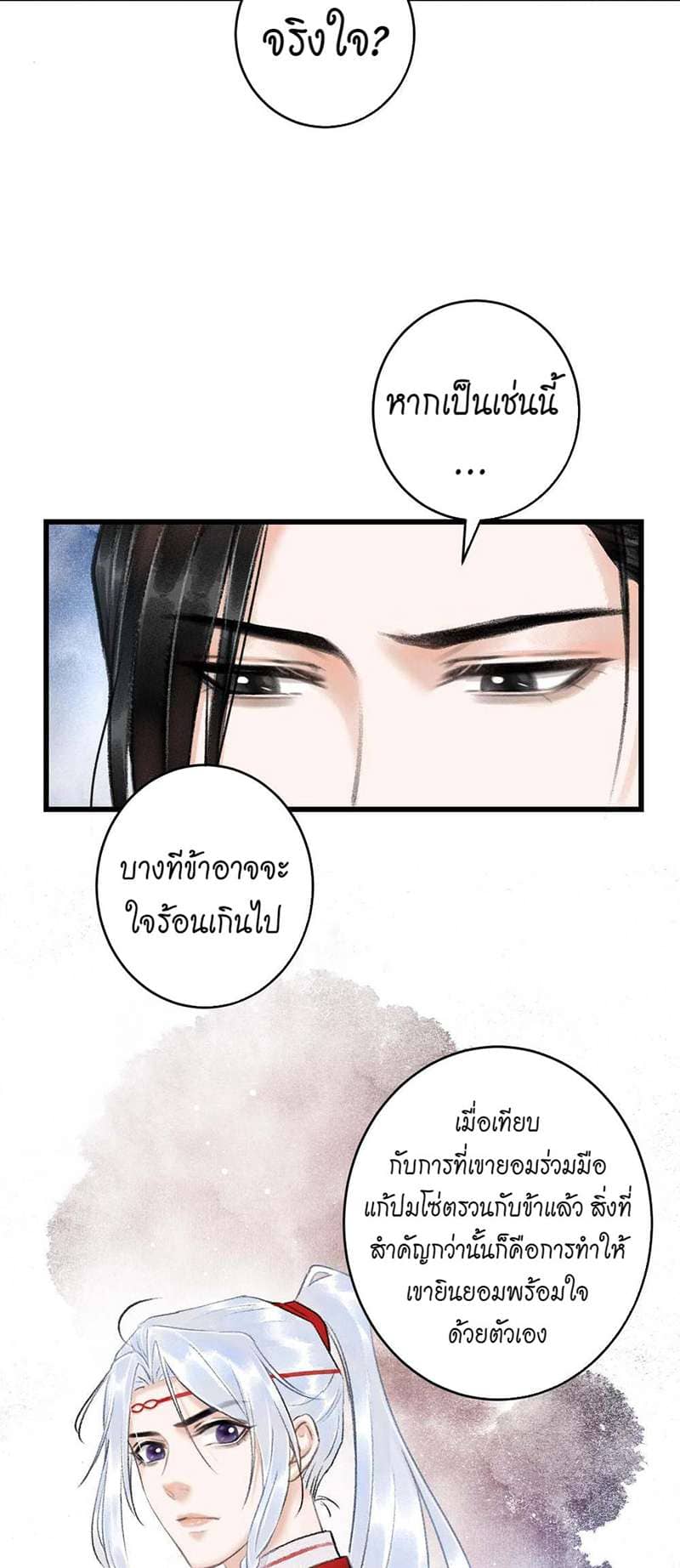 A Toyboy’s Temptation ตอนที่ 451