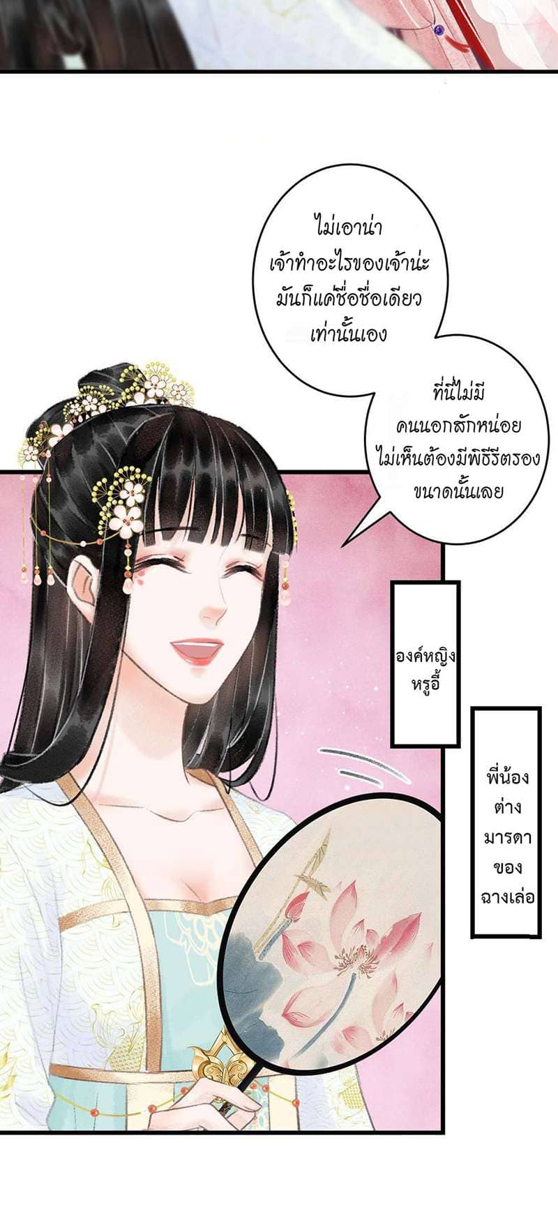 A Toyboy’s Temptation ตอนที่ 503