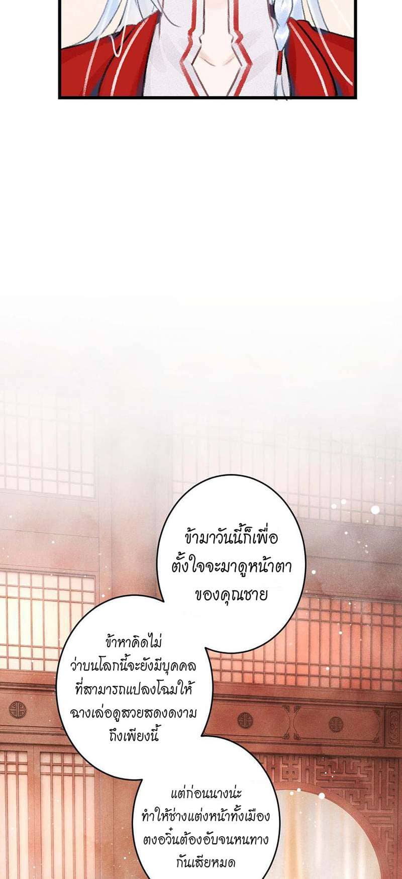 A Toyboy’s Temptation ตอนที่ 505