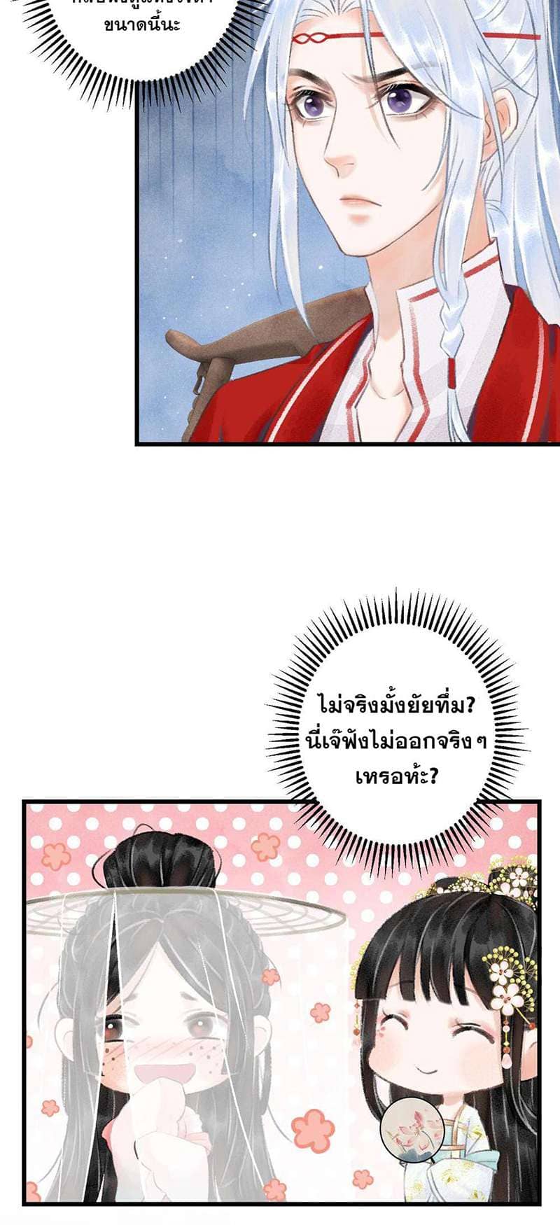 A Toyboy’s Temptation ตอนที่ 507