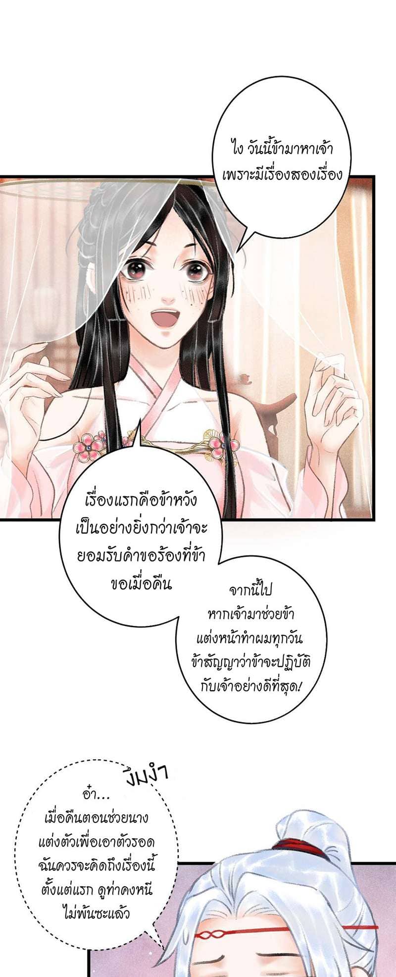 A Toyboy’s Temptation ตอนที่ 509