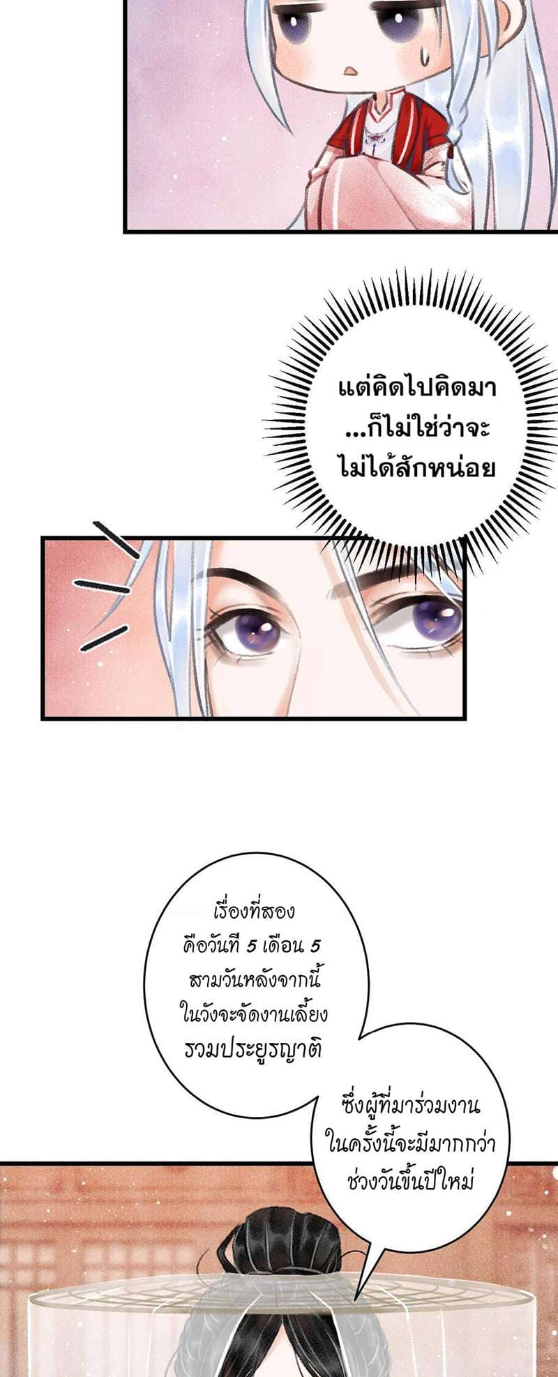 A Toyboy’s Temptation ตอนที่ 510