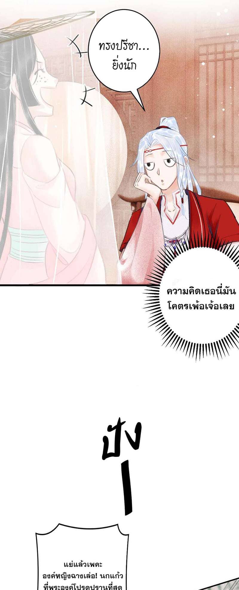 A Toyboy’s Temptation ตอนที่ 514