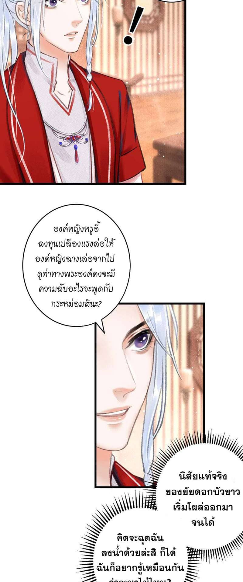 A Toyboy’s Temptation ตอนที่ 518