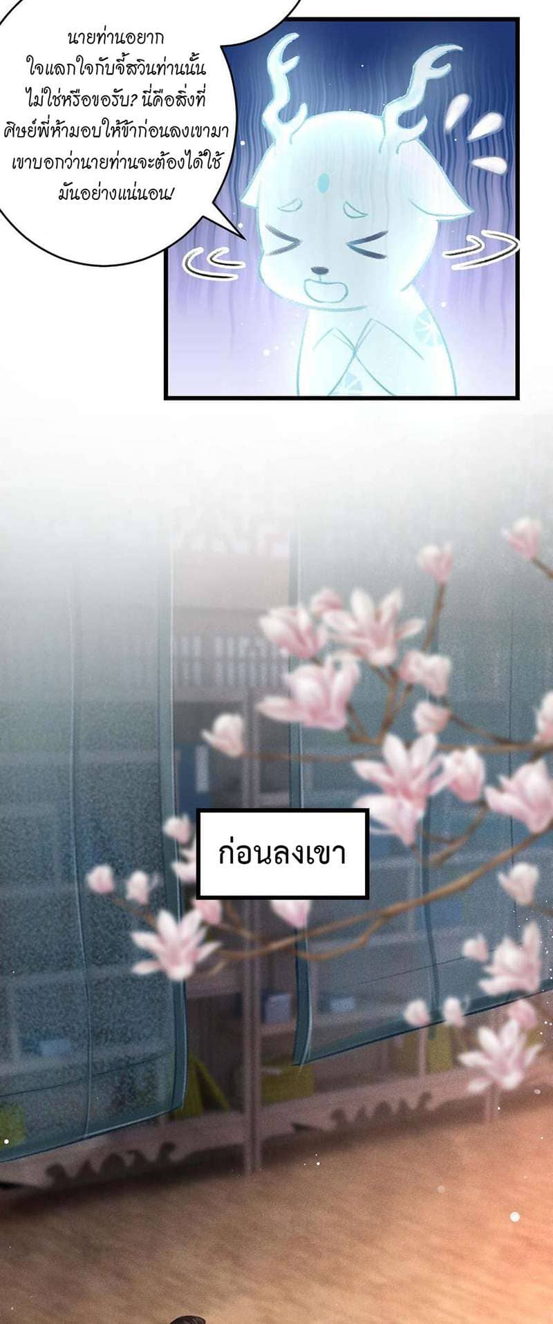 A Toyboy’s Temptation ตอนที่ 524