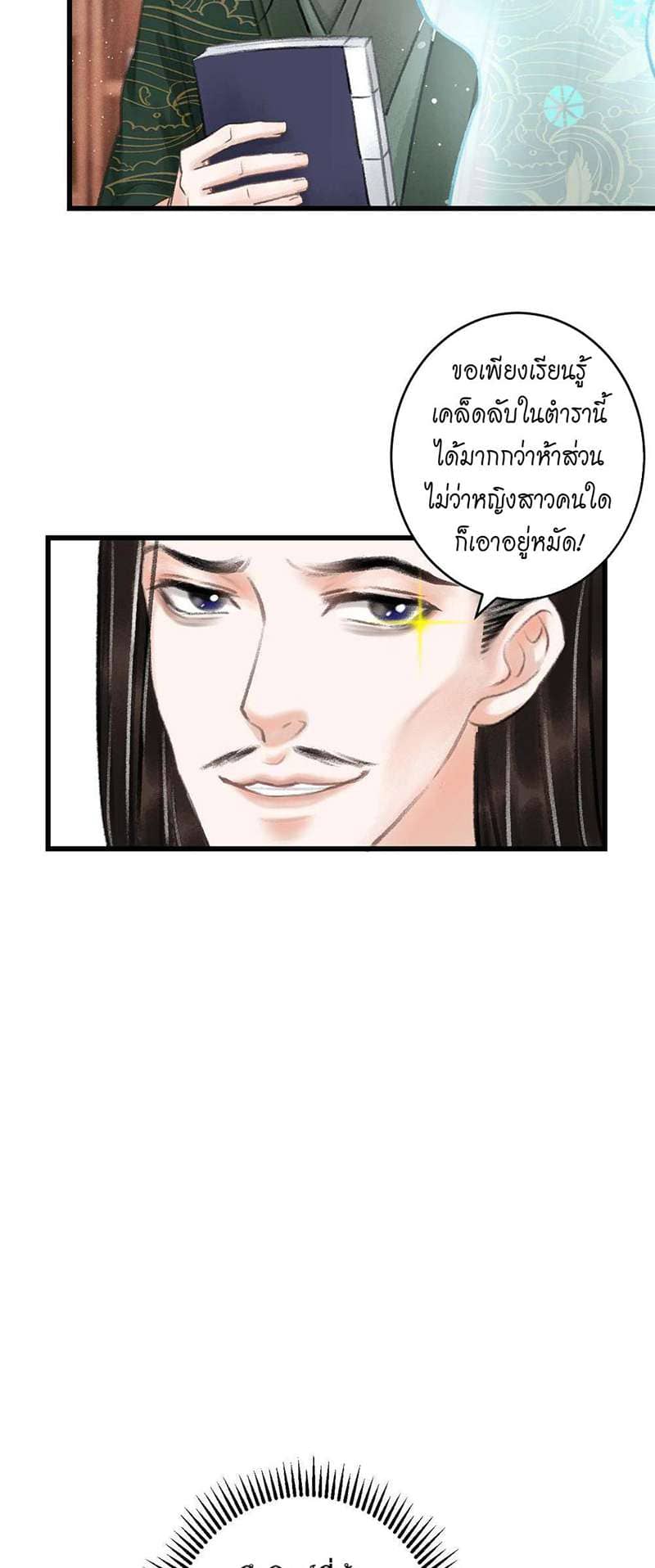 A Toyboy’s Temptation ตอนที่ 527