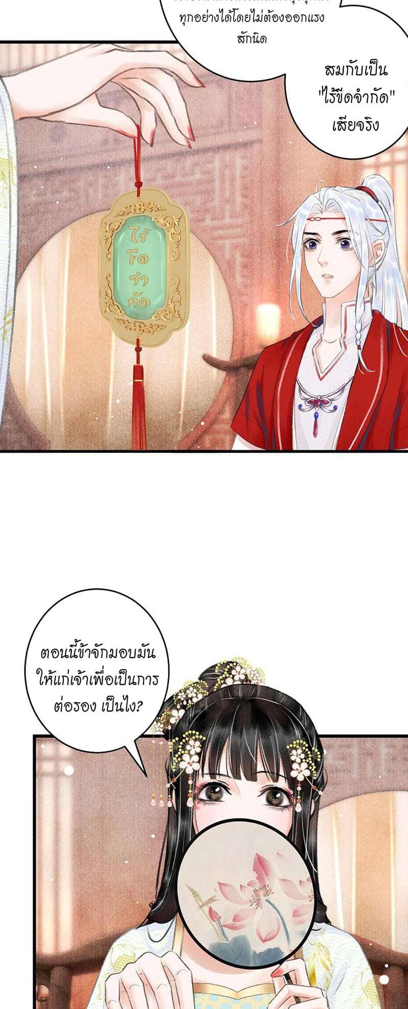 A Toyboy’s Temptation ตอนที่ 537