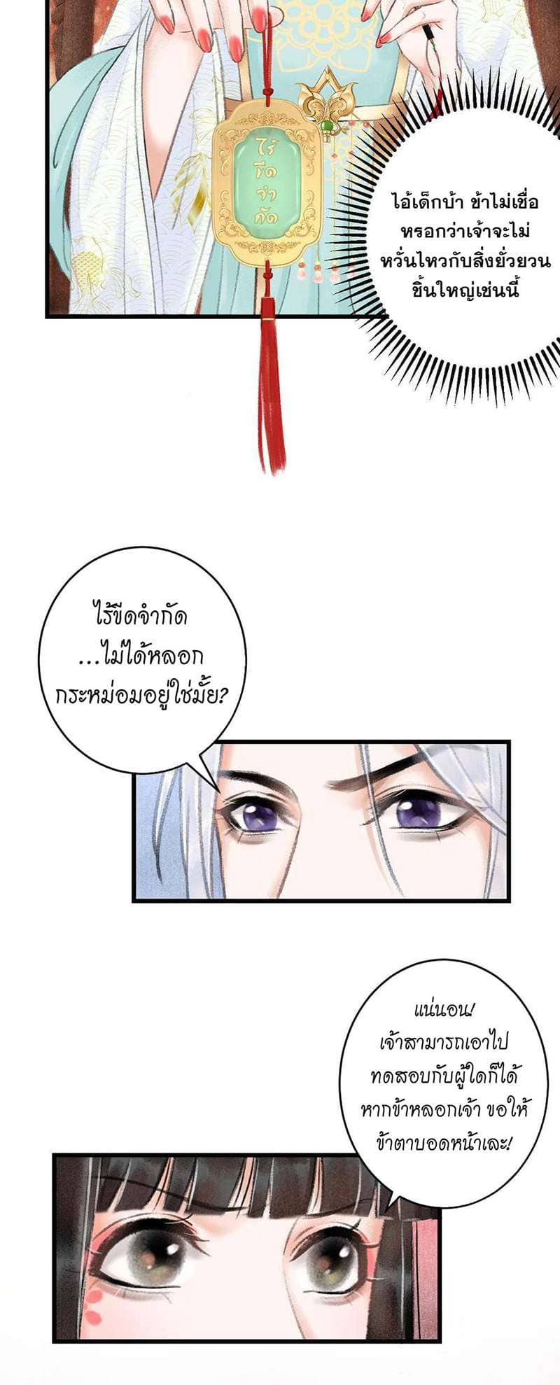 A Toyboy’s Temptation ตอนที่ 538