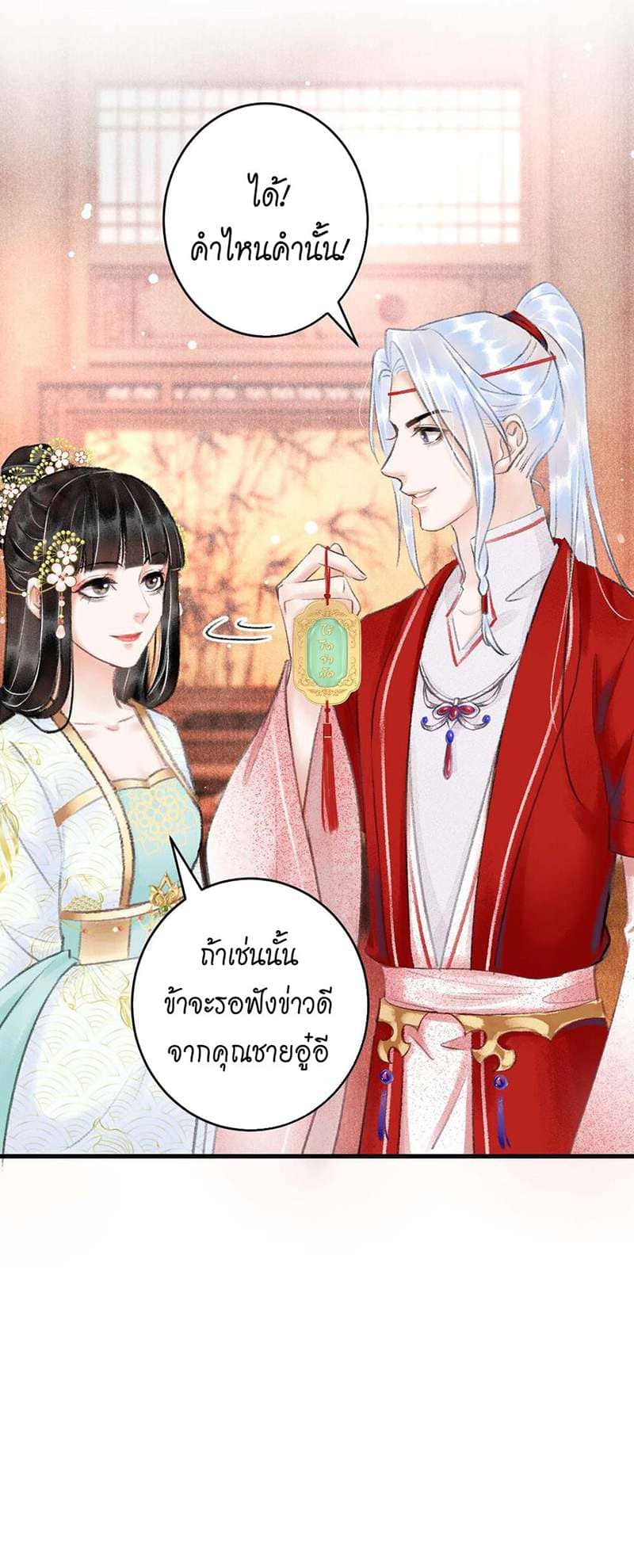 A Toyboy’s Temptation ตอนที่ 539