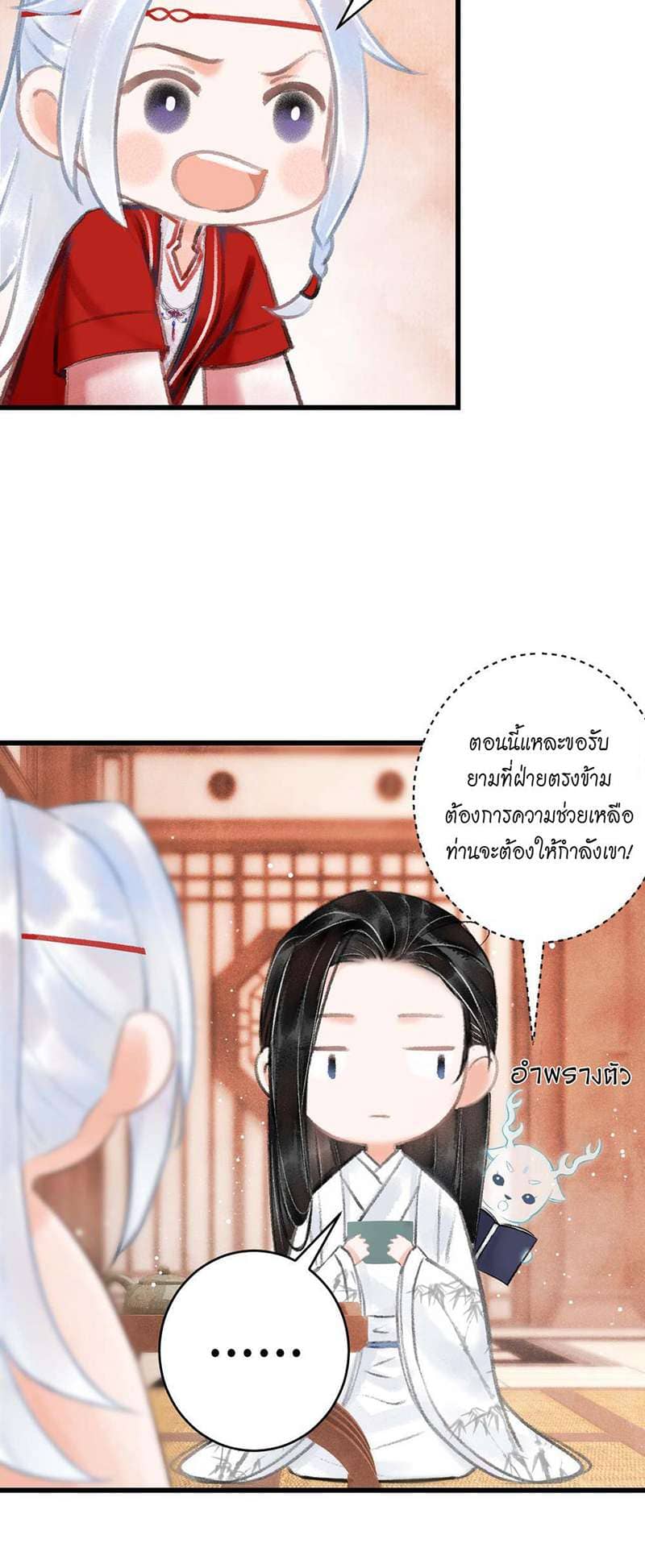 A Toyboy’s Temptation ตอนที่ 544