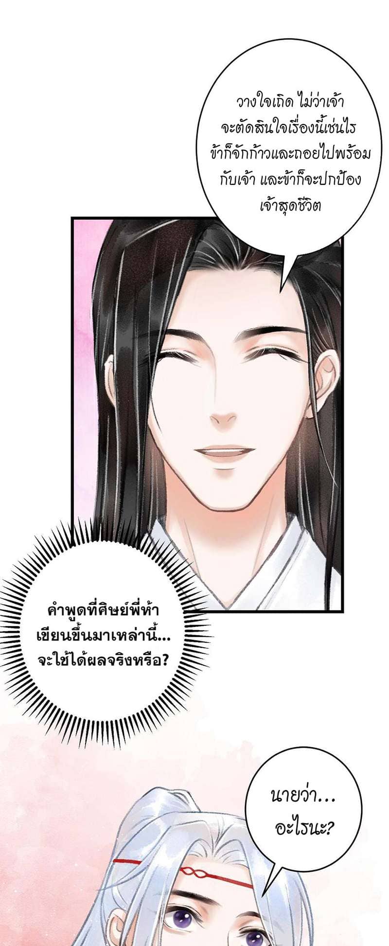 A Toyboy’s Temptation ตอนที่ 545