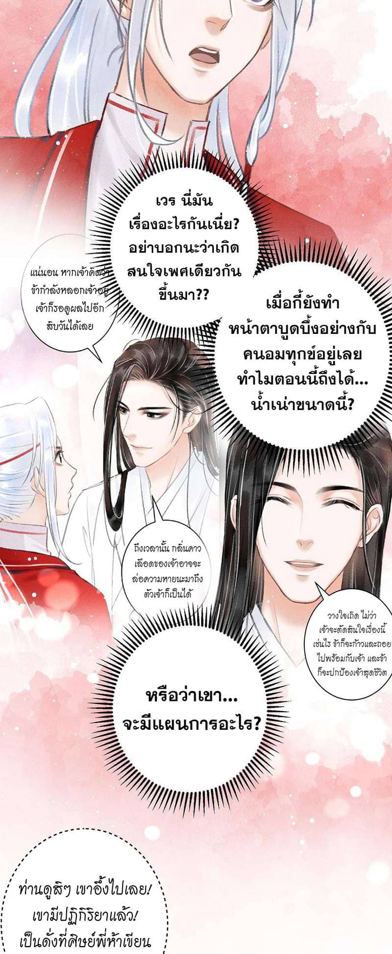 A Toyboy’s Temptation ตอนที่ 546