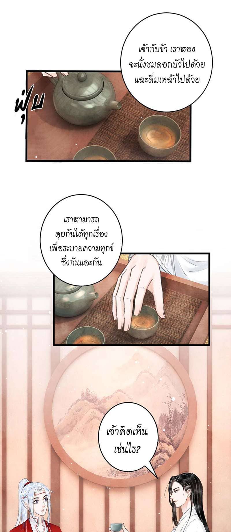 A Toyboy’s Temptation ตอนที่ 549