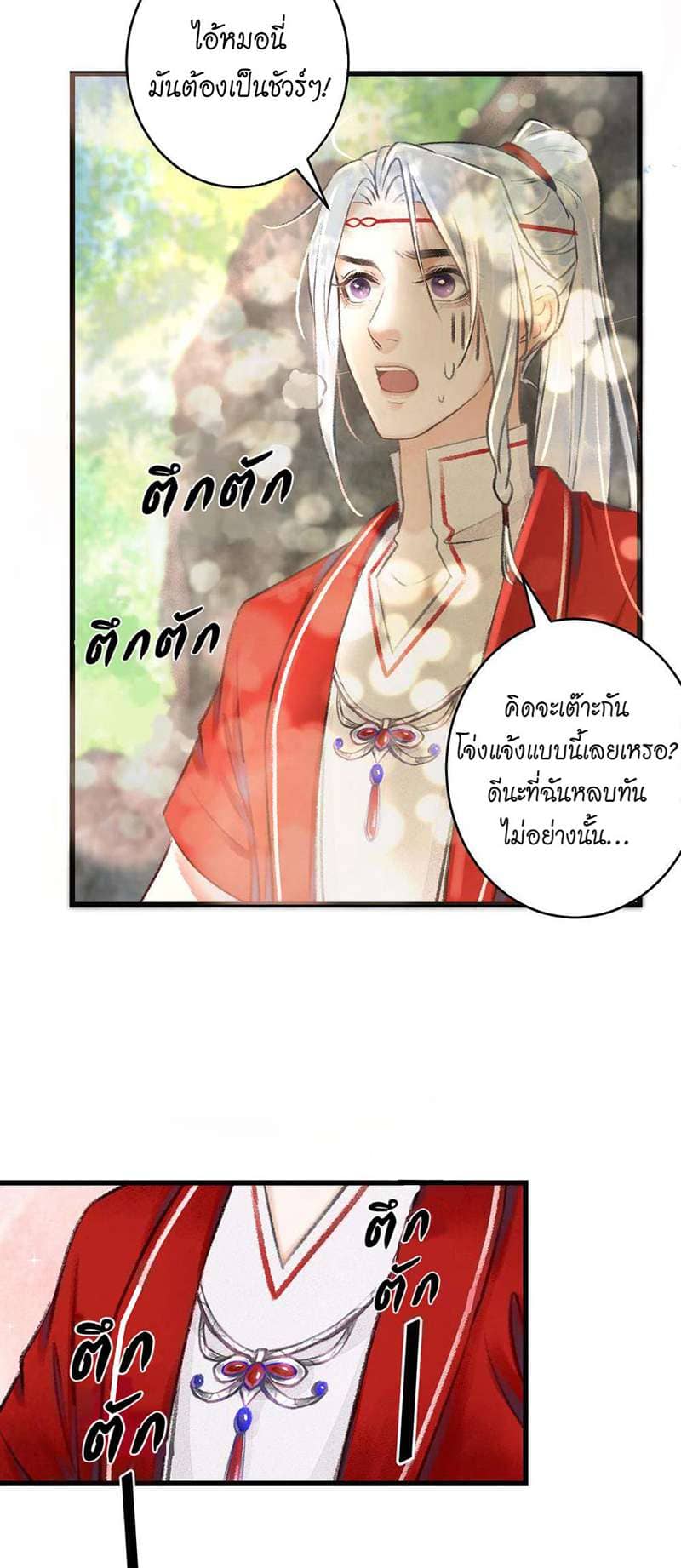 A Toyboy’s Temptation ตอนที่ 554