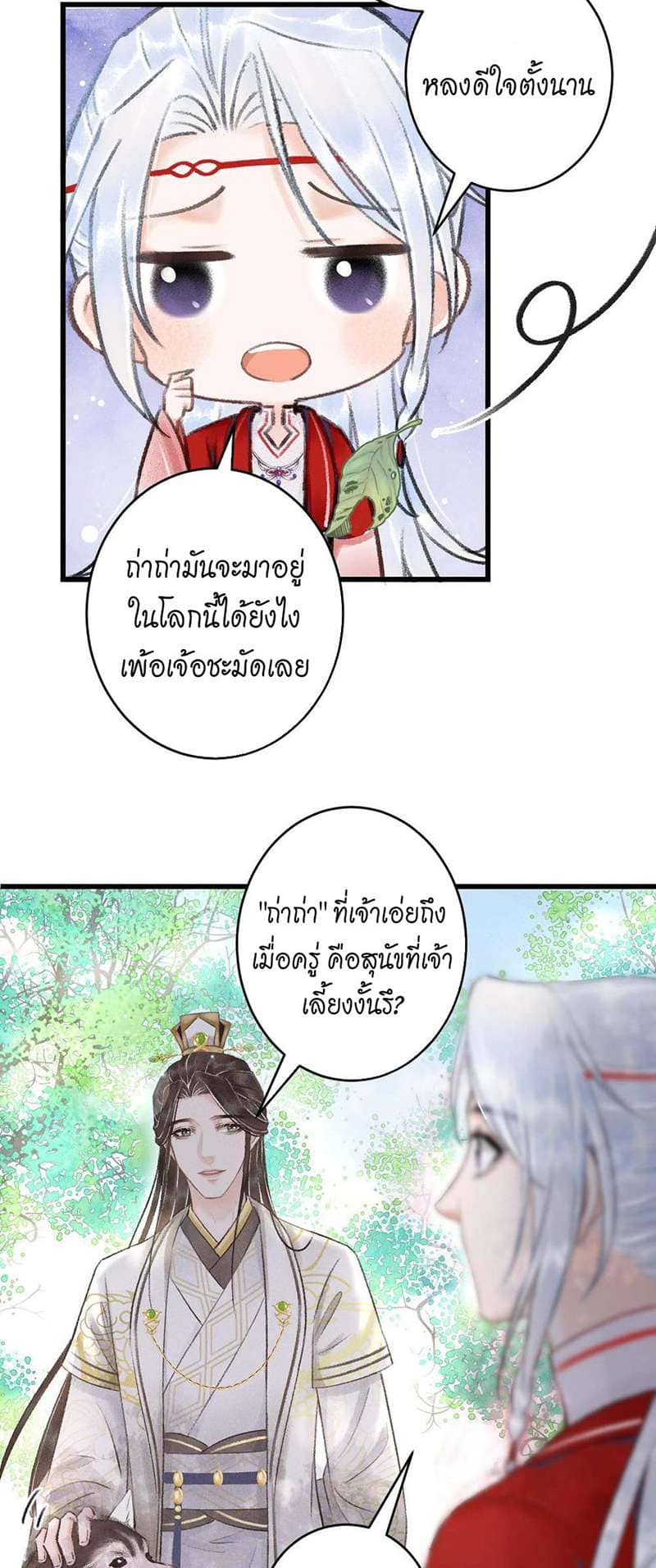 A Toyboy’s Temptation ตอนที่ 604