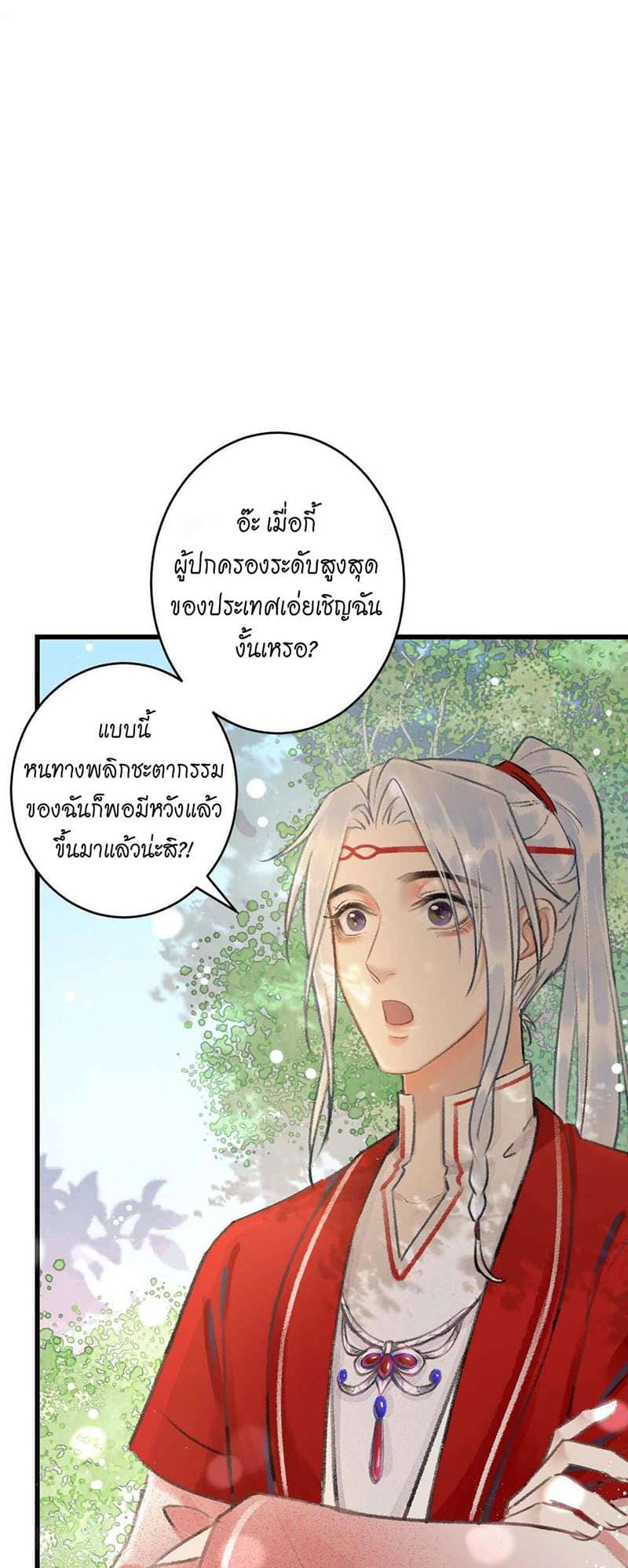 A Toyboy’s Temptation ตอนที่ 612