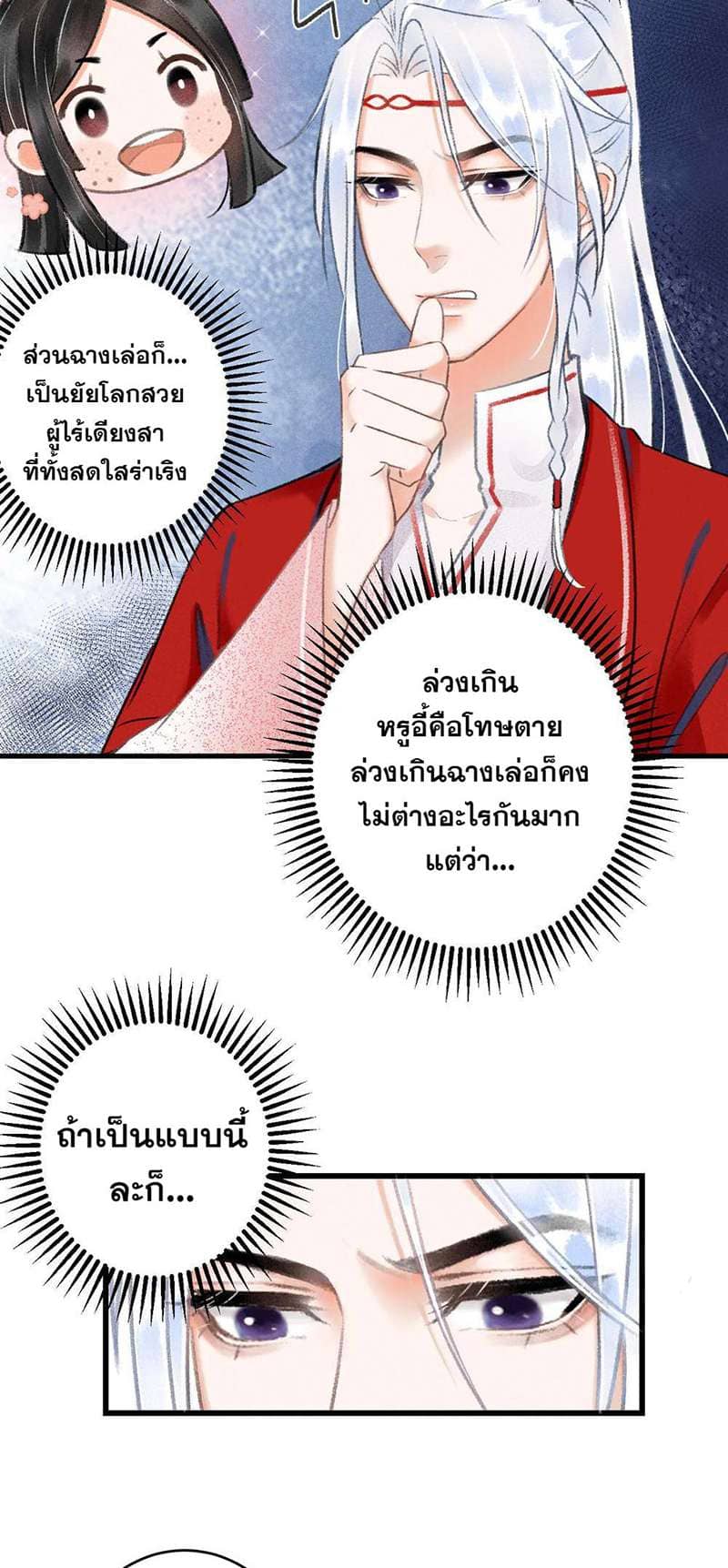 A Toyboy’s Temptation ตอนที่ 618