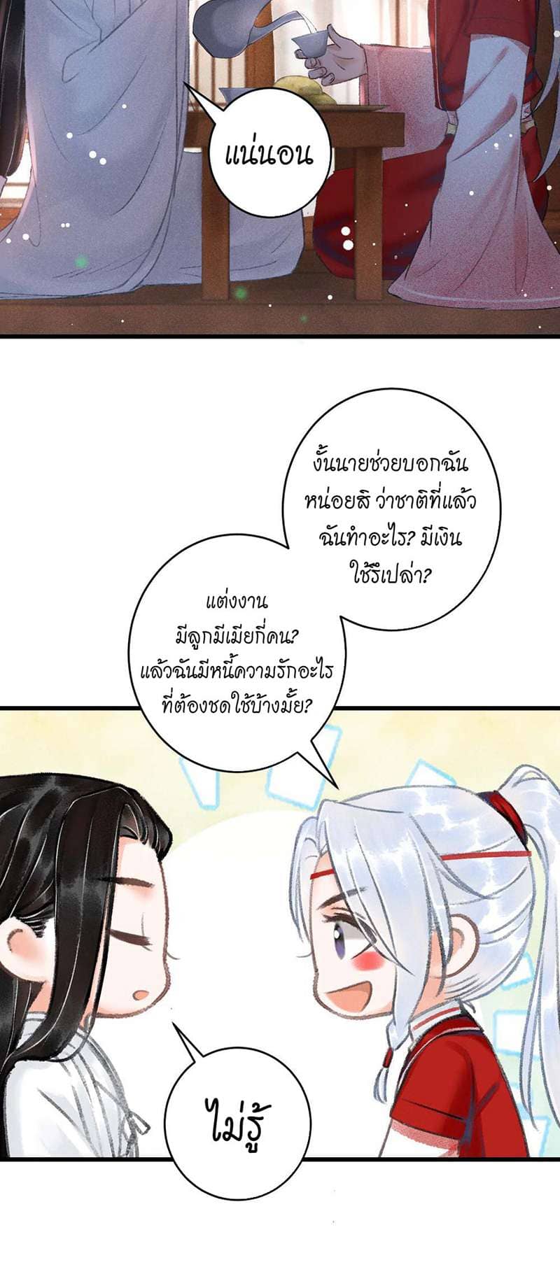 A Toyboy’s Temptation ตอนที่ 650