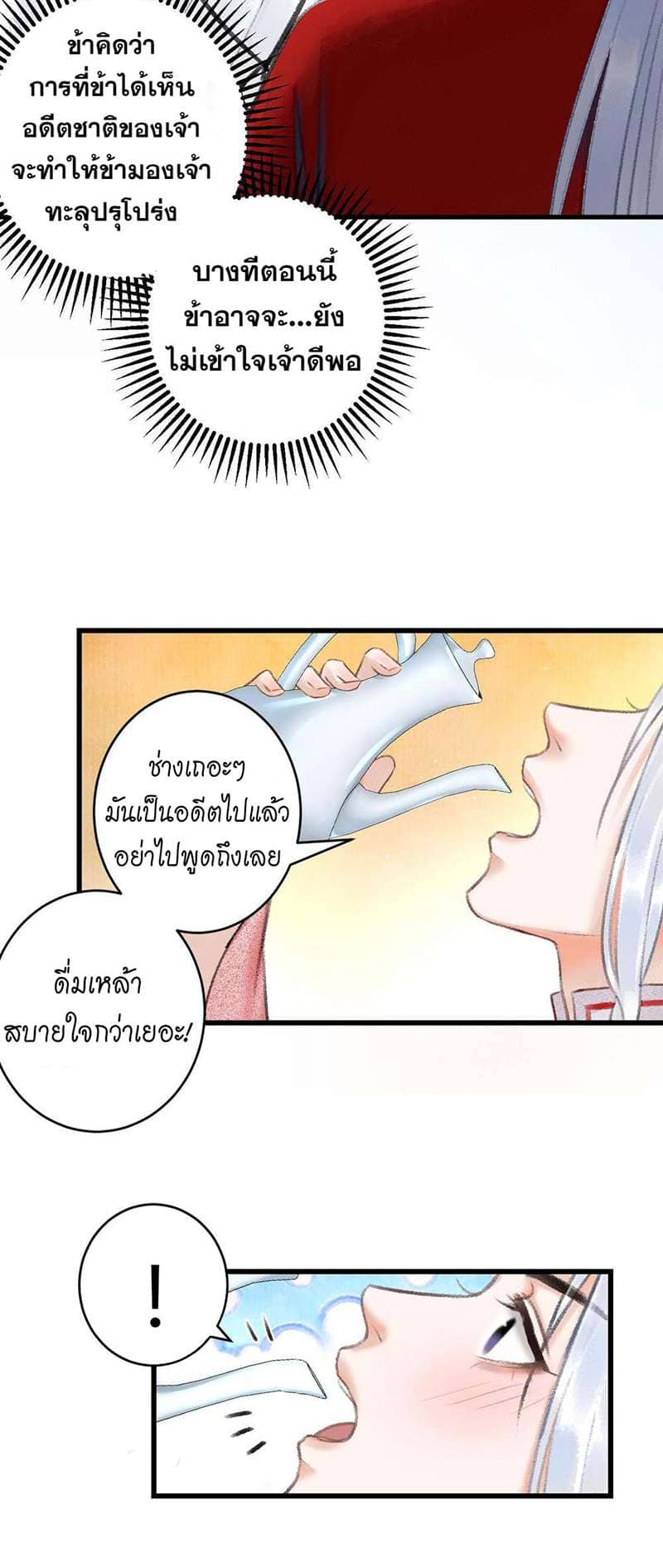 A Toyboy’s Temptation ตอนที่ 664