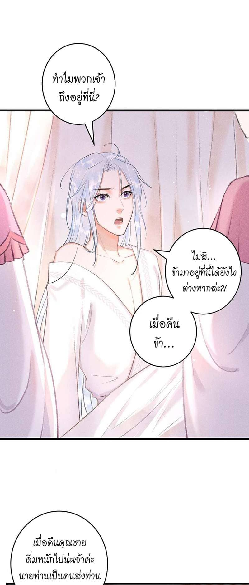 A Toyboy’s Temptation ตอนที่ 706