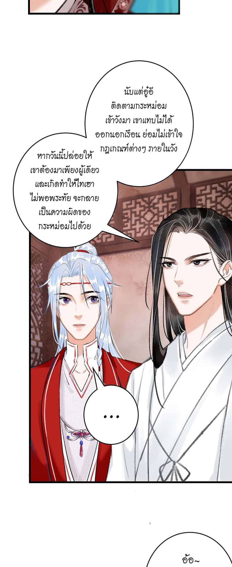 A Toyboy’s Temptation ตอนที่ 747