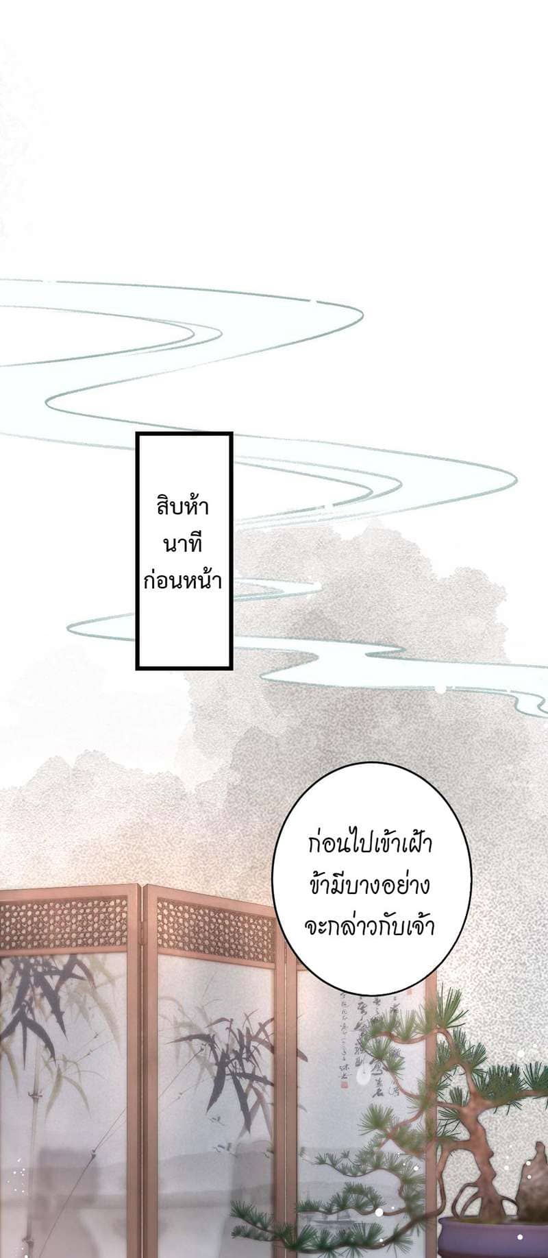 A Toyboy’s Temptation ตอนที่ 802